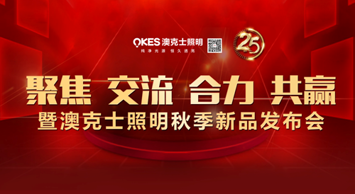 澳克士照明2018終端門店新零售集訓(xùn)會(huì)雙市召開(kāi)
