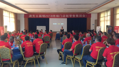 澳克士照明2018終端門店新零售集訓(xùn)會(huì)雙市召開(kāi)