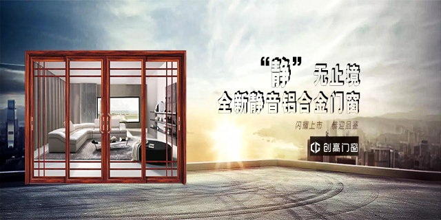 品牌產(chǎn)品|每個(gè)平凡的動(dòng)作，創(chuàng)高鋁合金門窗都一直專注