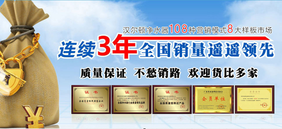 品牌發展|漢爾頓要做凈水行業品牌標桿，依據在哪里？
