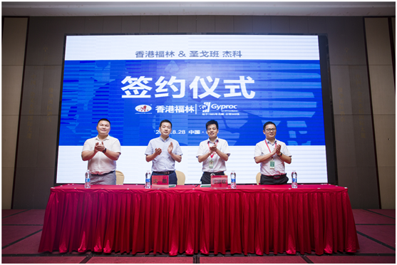 燃爆!香港福林簽約法國圣戈班集團中國區總代