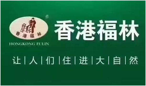 燃爆!香港福林簽約法國圣戈班集團中國區總代