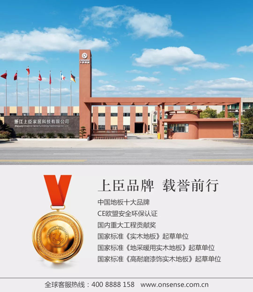 品牌榮譽(yù)|上臣木地板成為全國首批綠色產(chǎn)品認(rèn)證企業(yè)