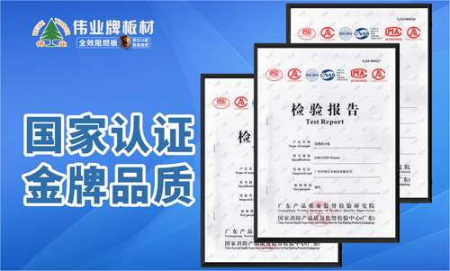 品牌產品|偉業牌阻燃板亮相河南 成創業大廈選定品牌