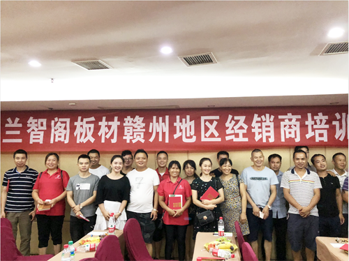 品牌大事|新西蘭智閣板材江西贛州經(jīng)銷商培訓(xùn)會議隆重舉行