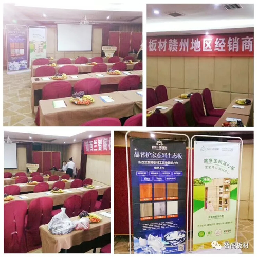 品牌大事|新西蘭智閣板材江西贛州經(jīng)銷商培訓(xùn)會議隆重舉行