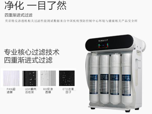 市場上被消費者大力追捧的貝諾特凈水器究竟怎么樣?