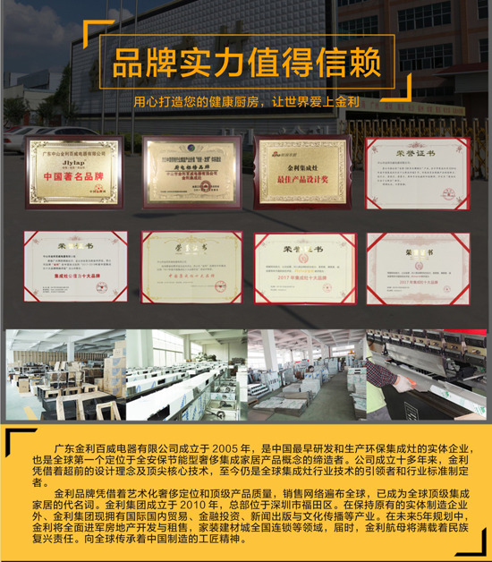 品牌發展|攜手加盟金利集成灶 共創財富奇跡