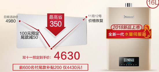 推薦一下，2018雙11預(yù)售熱水器選擇林內(nèi)這款不錯的