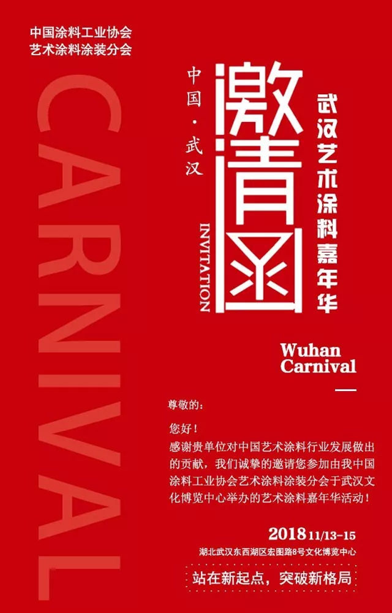 預(yù)熱！一年一度中國(guó)藝術(shù)涂料嘉年華即將啟幕