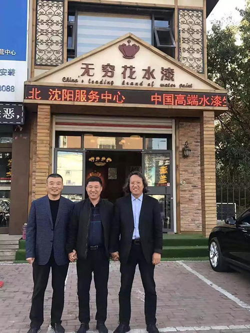 無窮花到訪沈陽沈陽辦事處：同心攜手，規(guī)劃未來