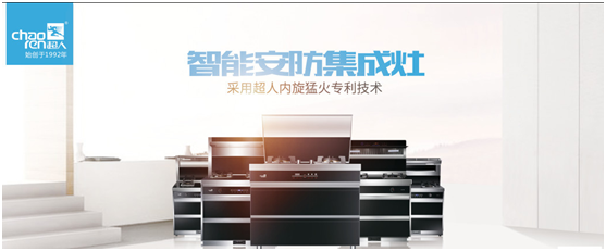 全省僅兩家!超人集成灶獲評“廣東省名牌”產品