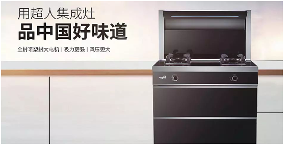 全省僅兩家!超人集成灶獲評“廣東省名牌”產品