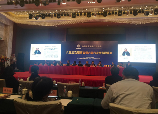 科達(dá)“互聯(lián)黑板” 主題演講 亮相中國教育裝備協(xié)會理事會議