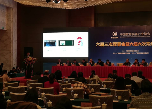 科達(dá)“互聯(lián)黑板” 主題演講 亮相中國教育裝備協(xié)會理事會議