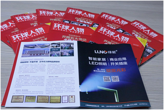 LUNO綠能照明挖掘行業(yè)紅利 誠(chéng)邀您共享財(cái)富盛宴