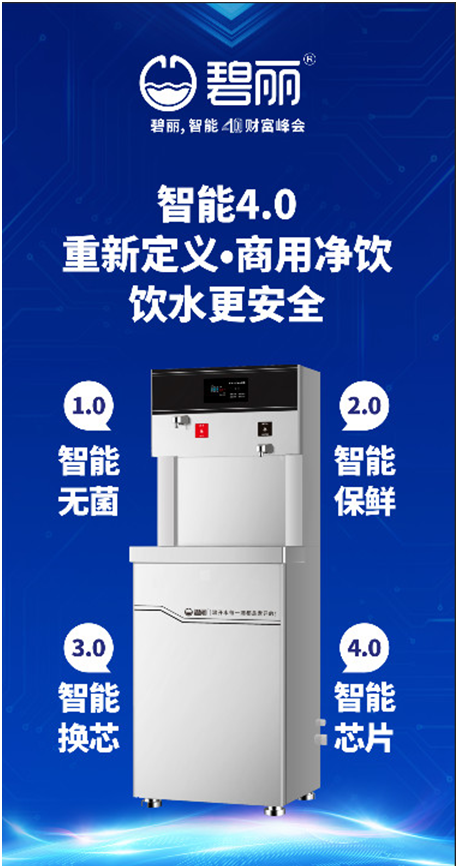 2019中國順德家電展，碧麗飲水設備約定您