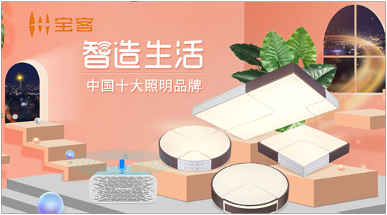 穩(wěn)抓大灣區(qū)規(guī)劃優(yōu)勢(shì) 寶客照明與您共同致富