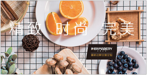 追夢百年優企 “美佰利全屋定制”品牌耀眼升級
