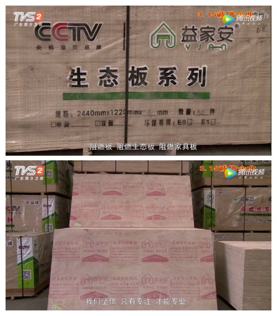 益家安板材沉淀28載 成就專業品牌!