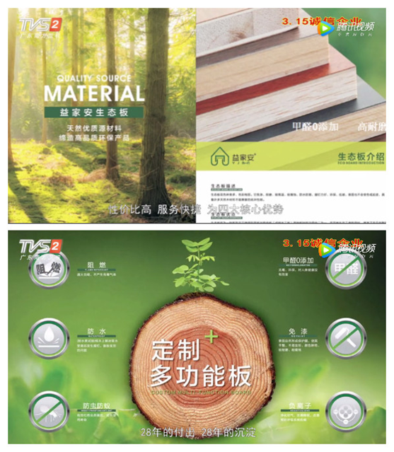 益家安板材沉淀28載 成就專業品牌!