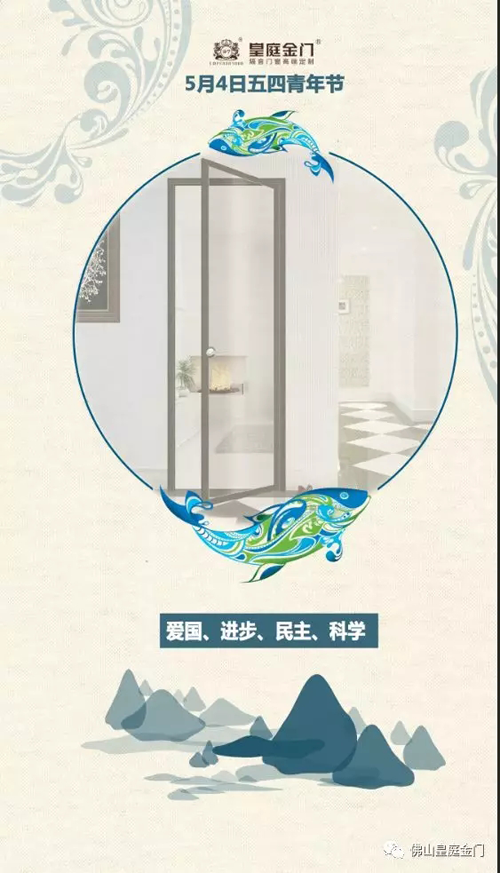 品牌產(chǎn)品|皇庭金門，五四青年節(jié)為青春點(diǎn)贊讓夢(mèng)想飛揚(yáng)