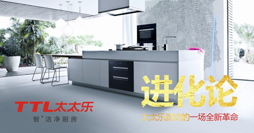 太太樂廚衛電器：愛你，是我做過最好的事