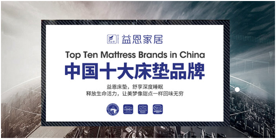 益恩家居：愿你每個(gè)早晨，是被夢(mèng)想積極喚醒