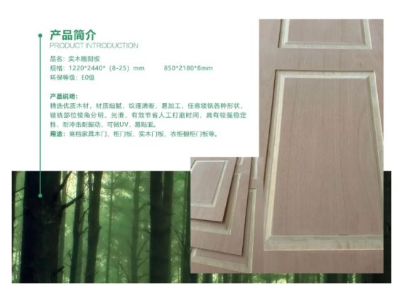 平安樹推出多層實木雕刻鏤銑門板，新一代門板的理想之選