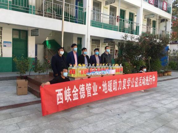 雪中送炭，西峽金德管業(yè)助力軍馬河二小復學公益活動