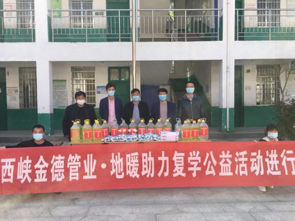 雪中送炭，西峽金德管業(yè)助力軍馬河二小復學公益活動