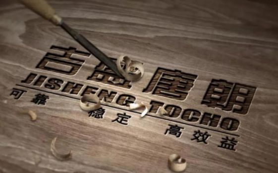 吉盛唐朝貼面級家具板營造美觀環境，實現家居風格統一