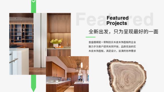 吉盛唐朝貼面級家具板營造美觀環境，實現家居風格統一