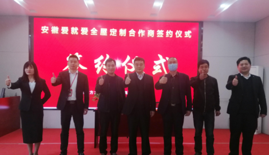 品牌招商|愛就愛全屋定制河南市場新增一位區域加盟商 