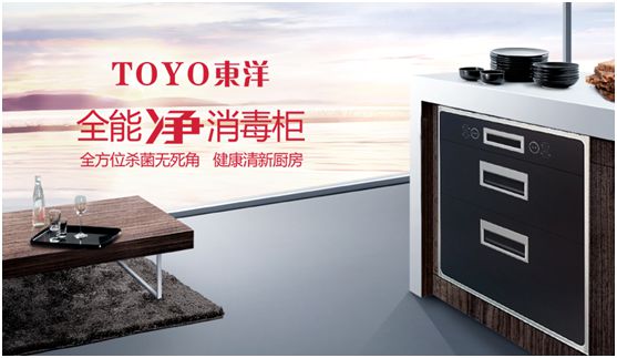 “消毒經(jīng)濟(jì)”千億市場(chǎng)，TOYO東洋電器贏得新賽道先機(jī)