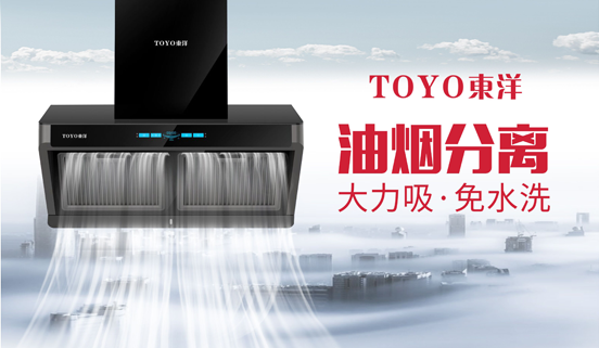 “消毒經(jīng)濟(jì)”千億市場(chǎng)，TOYO東洋電器贏得新賽道先機(jī)