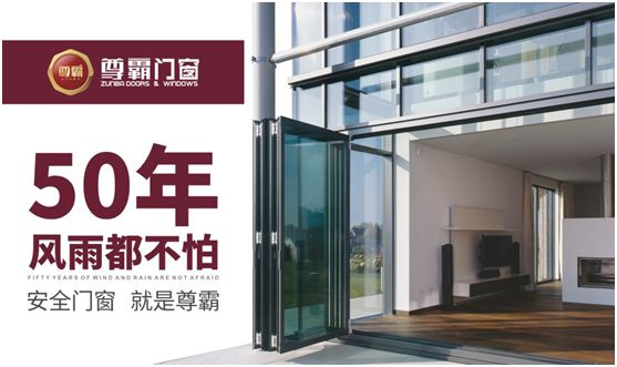 尊霸門窗：找尋靜謐時光，留住美好歲月
