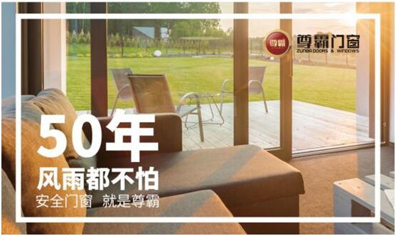 尊霸門窗：找尋靜謐時光，留住美好歲月