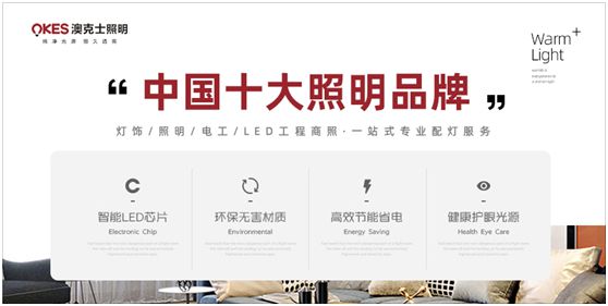 如月之恒，如日之升，澳克士照明守護(hù)萬家燈火