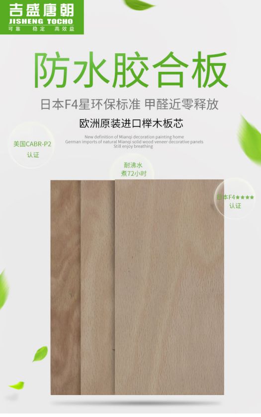 品牌產(chǎn)品|吉盛唐朝海洋膠合板優(yōu)勢盤點