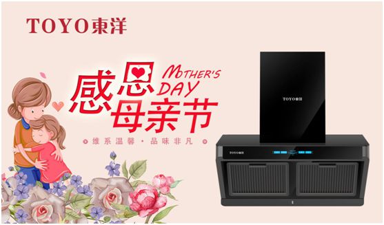 TOYO東洋電器：把說不出口的愛，藏進媽媽的廚房