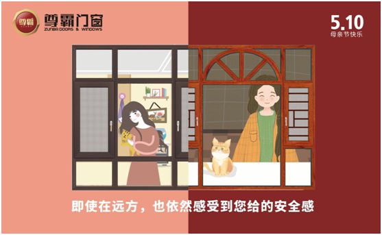 尊霸門(mén)窗：母親，把最好的生活給你