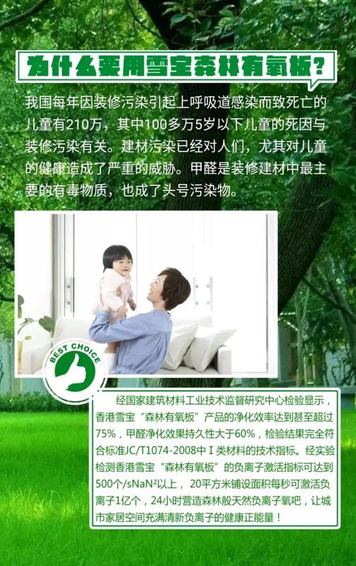 品牌產(chǎn)品|雪寶森林有氧板，有效釋放負(fù)氧離子長達(dá)15年