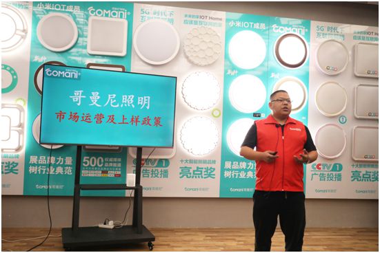 哥曼尼智能照明“2020米家新品發(fā)布會”火爆網(wǎng)絡(luò)