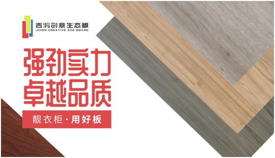 吉鴻創(chuàng)意生態(tài)板：國民消費者，請多多指教!