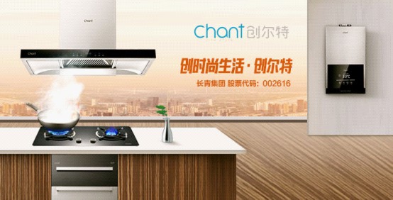 創爾特電器 創造智能時尚生活新方式