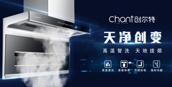 創爾特電器 創造智能時尚生活新方式