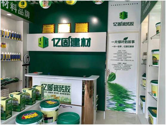 億固瓷磚膠2店同開，“疫”勢而上，遍地開花