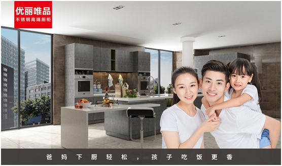 優(yōu)麗唯品不銹鋼高端廚柜：健康廚房，是愛的守護