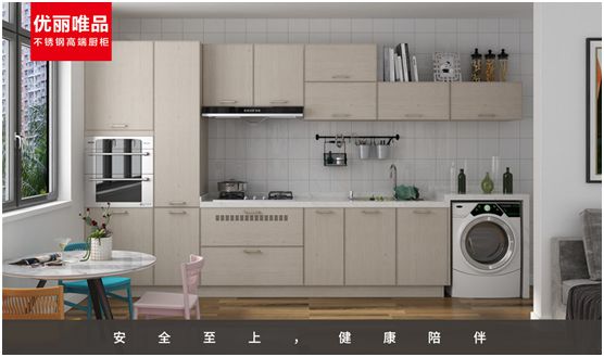 優(yōu)麗唯品不銹鋼高端廚柜：健康廚房，是愛的守護